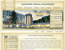 Tablet Screenshot of plaza-kislovodsk.com